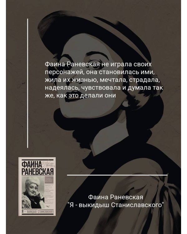 Я - выкидыш Станиславского