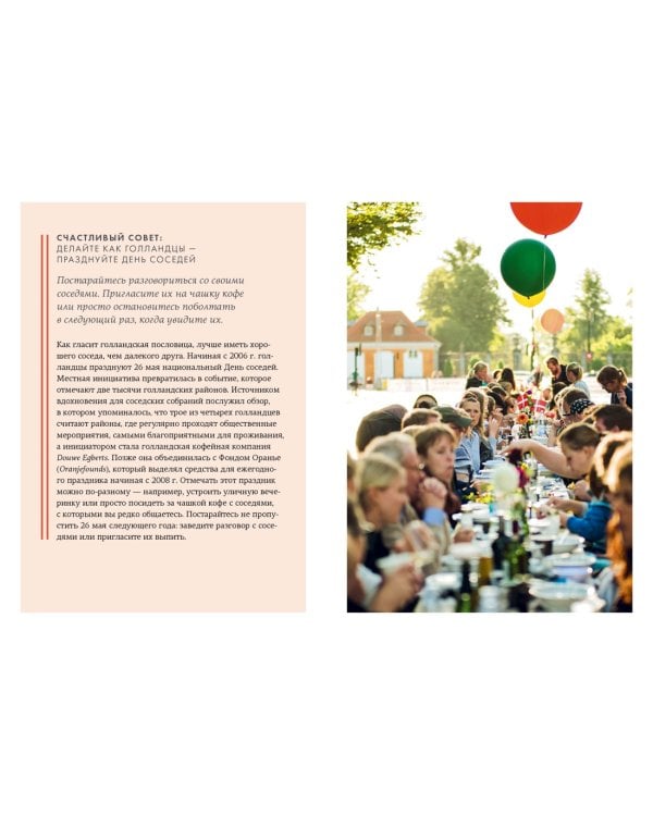 Lykke. В поисках секретов самых счастливых людей