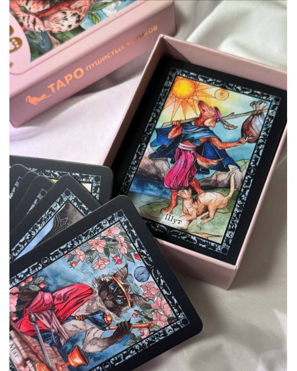 Мини Таро пушистых котиков. Уютная магия точных предсказаний