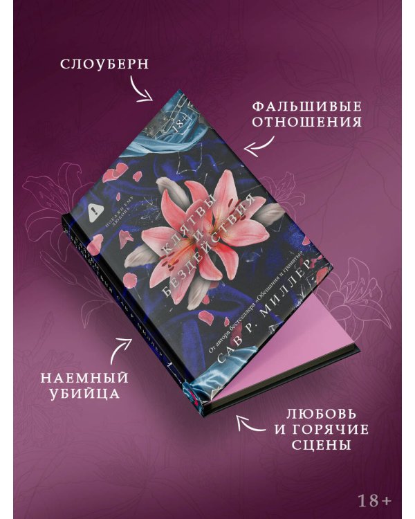 Клятвы и бездействия. Специальное издание