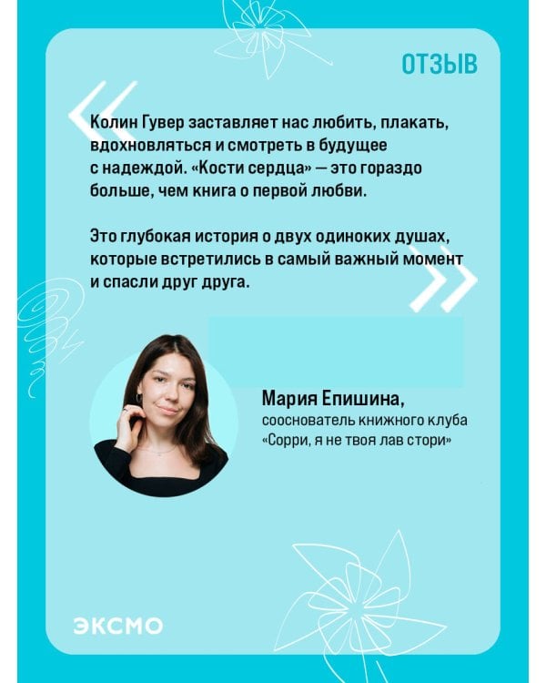 Кости сердца