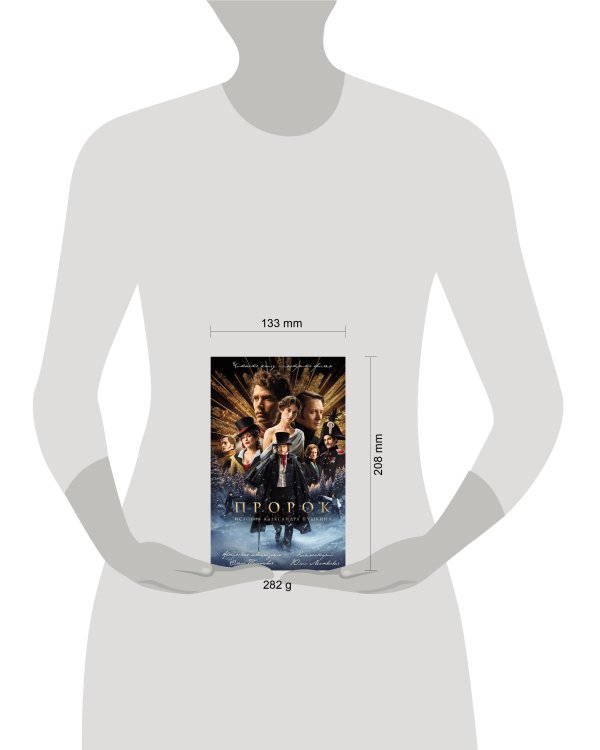 Пророк. История Александра Пушкина (2025)