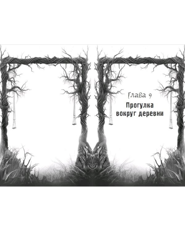 Девочка из мглы (выпуск 1)