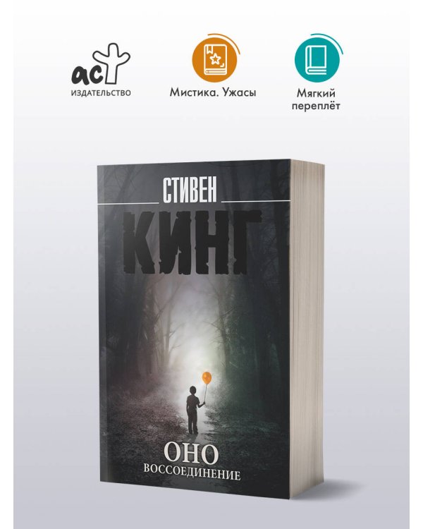 Оно. Воссоединение