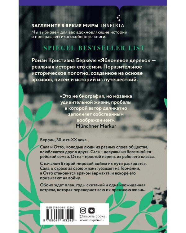 Яблоневое дерево