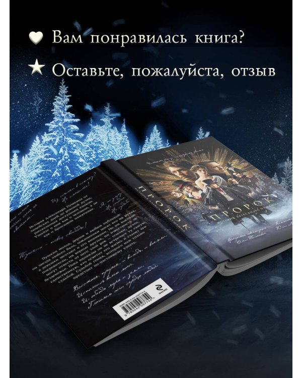 Пророк. История Александра Пушкина (2025)