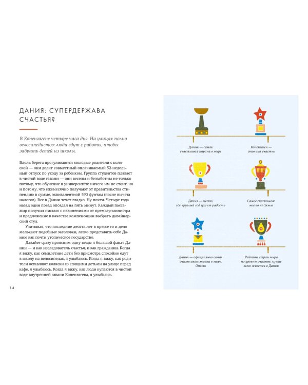 Lykke. В поисках секретов самых счастливых людей