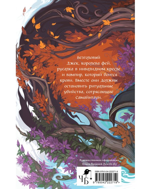 Самайнтаун (подарочное издание)