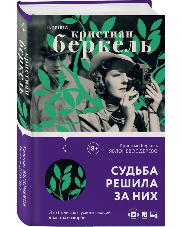 Яблоневое дерево