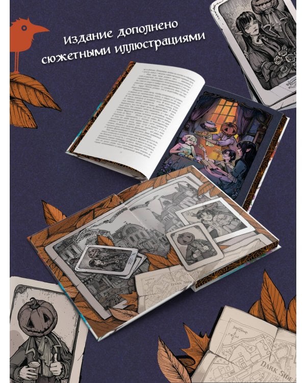 Самайнтаун (подарочное издание)