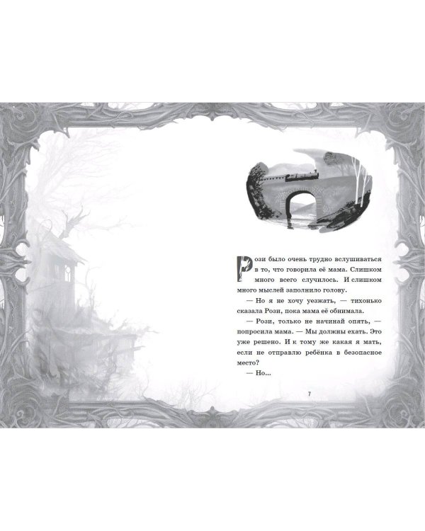 Девочка из мглы (выпуск 1)