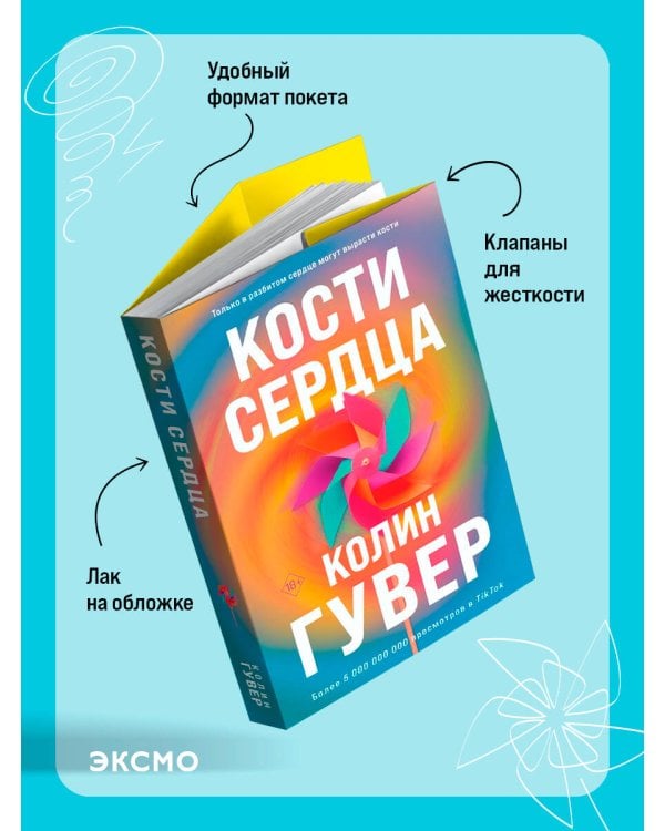 Кости сердца