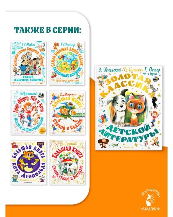 Золотая классика детской литературы