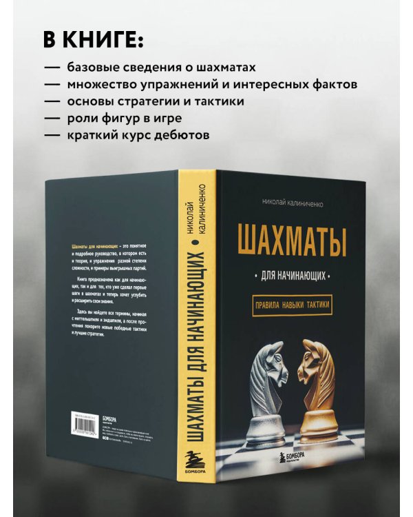 Шахматы для начинающих: правила, навыки, тактики