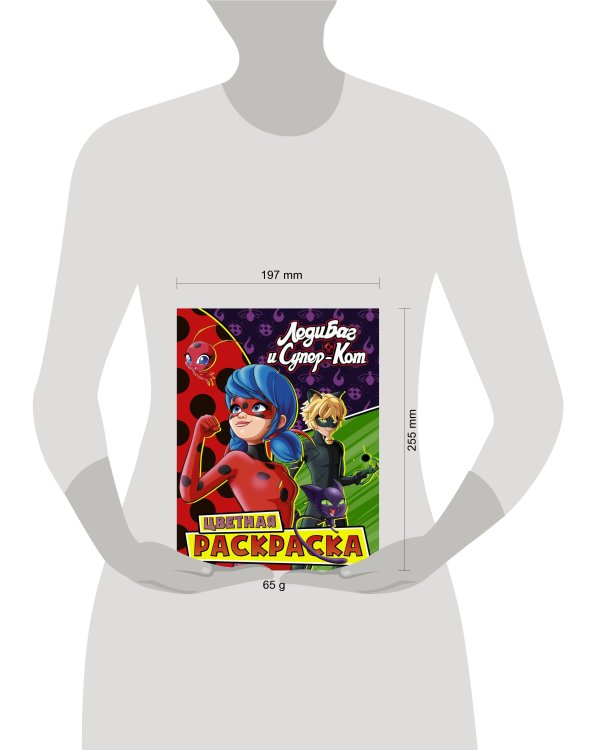 Леди Баг и Супер-Кот. Цветная раскраска. Чудесные