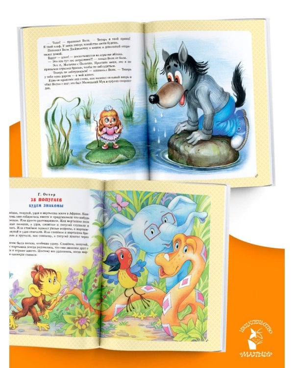 Золотая классика детской литературы