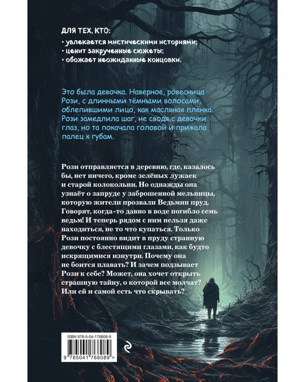 Девочка из мглы (выпуск 1)