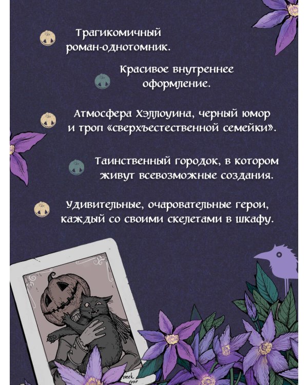 Самайнтаун (подарочное издание)