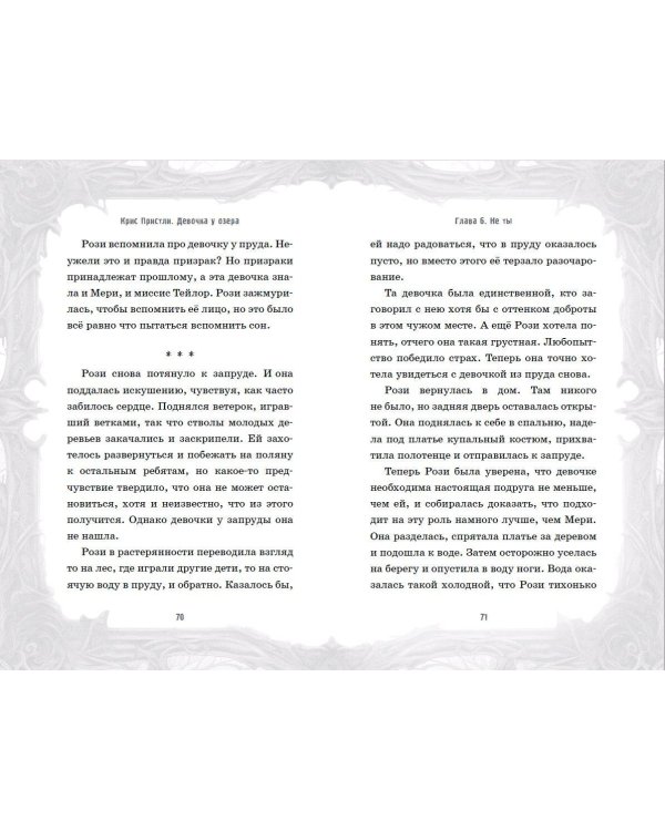 Девочка из мглы (выпуск 1)