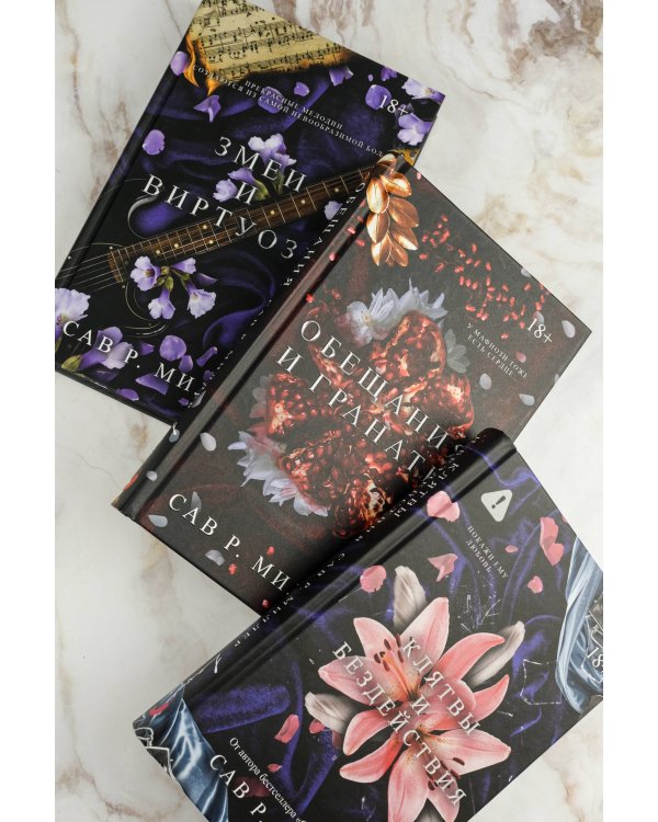 Клятвы и бездействия. Специальное издание