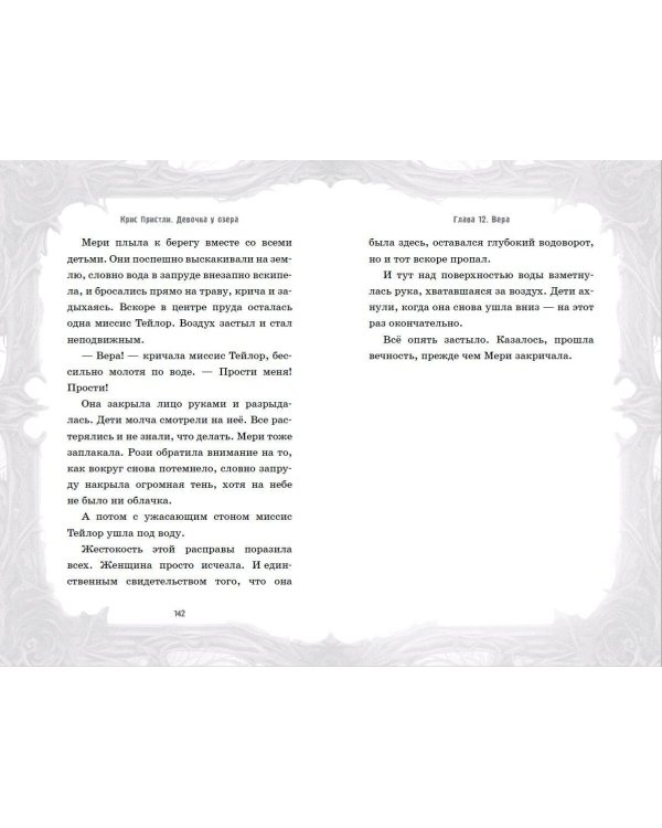 Девочка из мглы (выпуск 1)