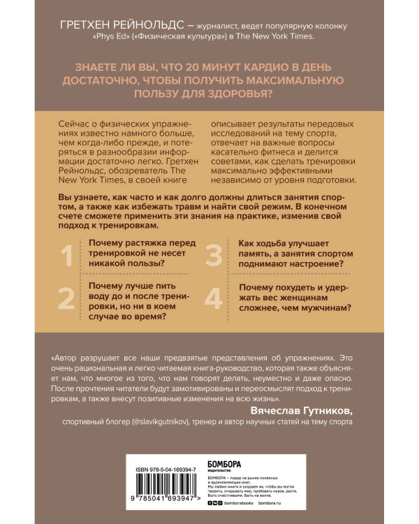 Движение. Как достигать лучших спортивных результатов, не изнуряя себя