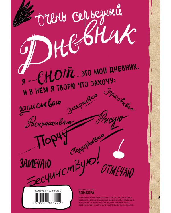 Дневник енота с вишенкой (твердый переплет)