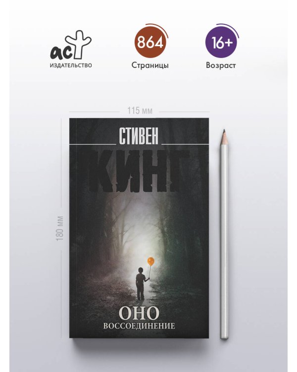 Оно. Воссоединение