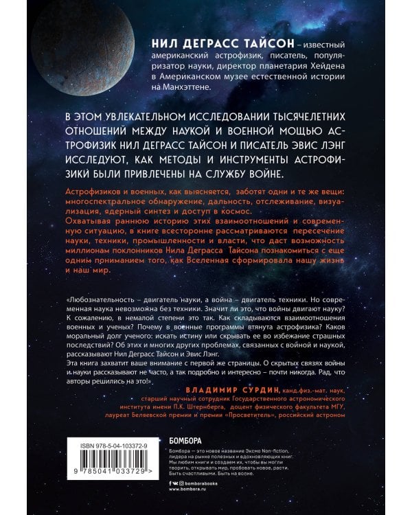 На службе у войны: негласный союз астрофизики и армии