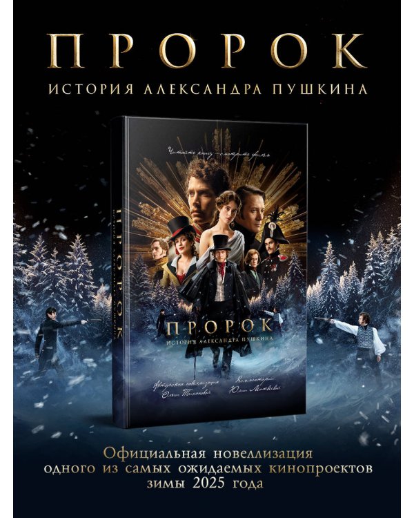 Пророк. История Александра Пушкина (2025)