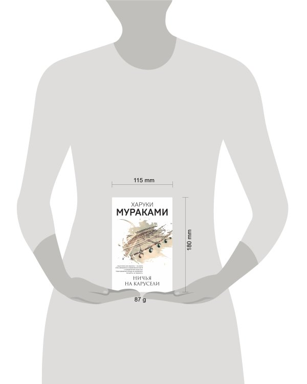 Ничья на карусели