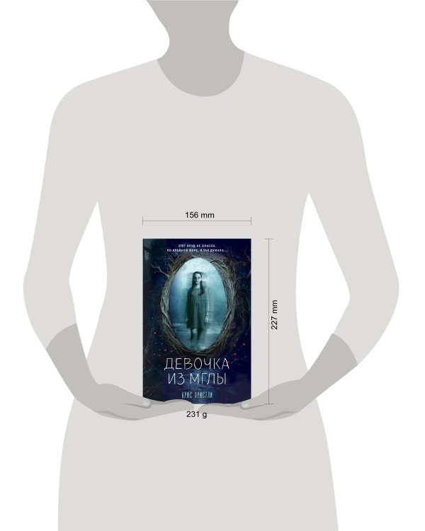 Девочка из мглы (выпуск 1)