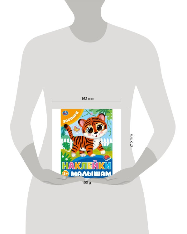 Зоопарк. Наклейки малышам. 162х215 мм. Скрепка. 16 стр. Умка в кор.50шт 978-5-506-09979-6