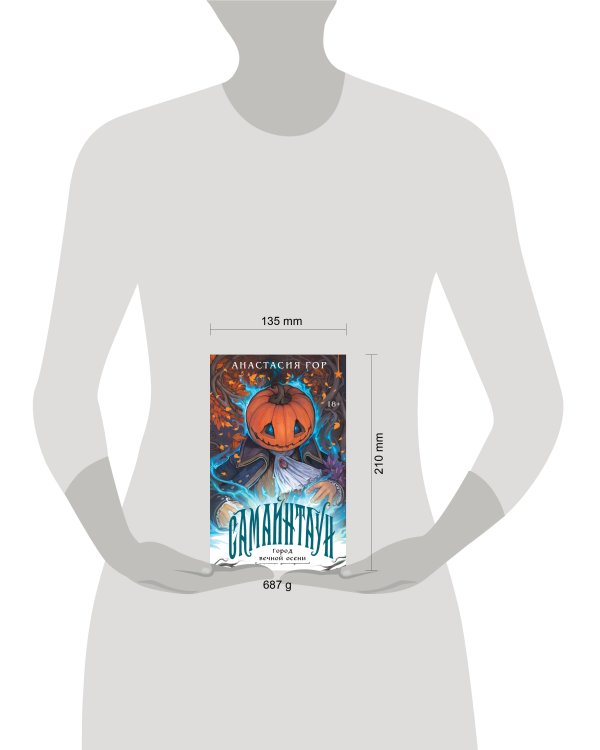 Самайнтаун (подарочное издание)