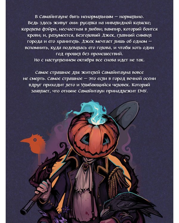 Самайнтаун (подарочное издание)