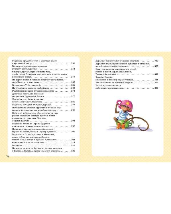 Золотая классика детской литературы