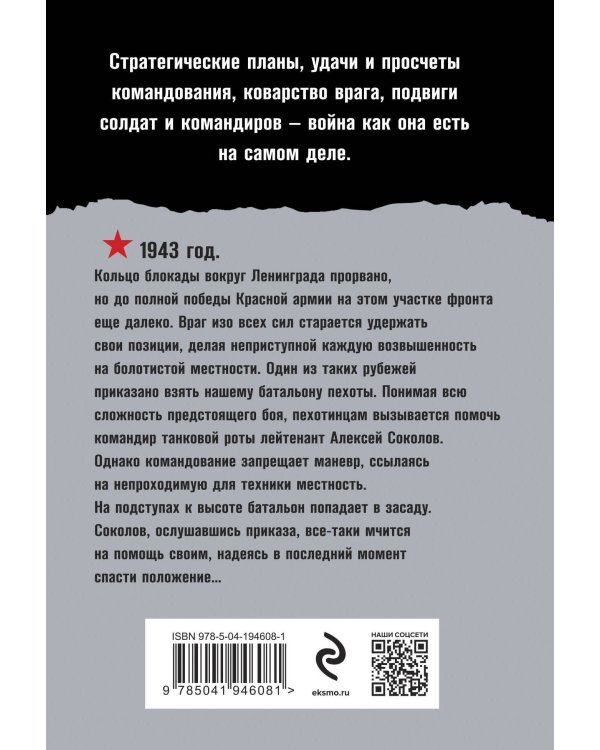 Черный подснежник