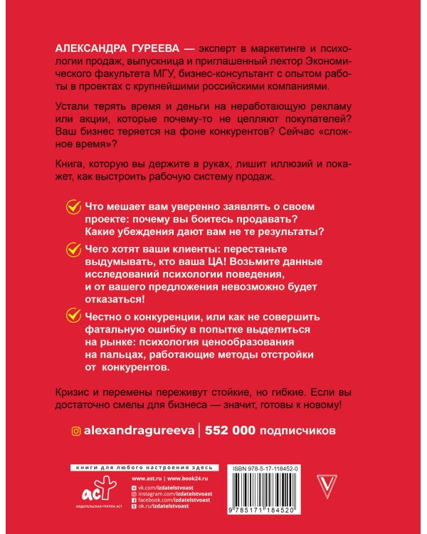 Психология продаж на практике. О чем думают ваши клиенты и как их убедить?