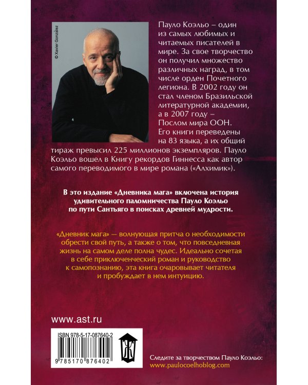 Дневник мага