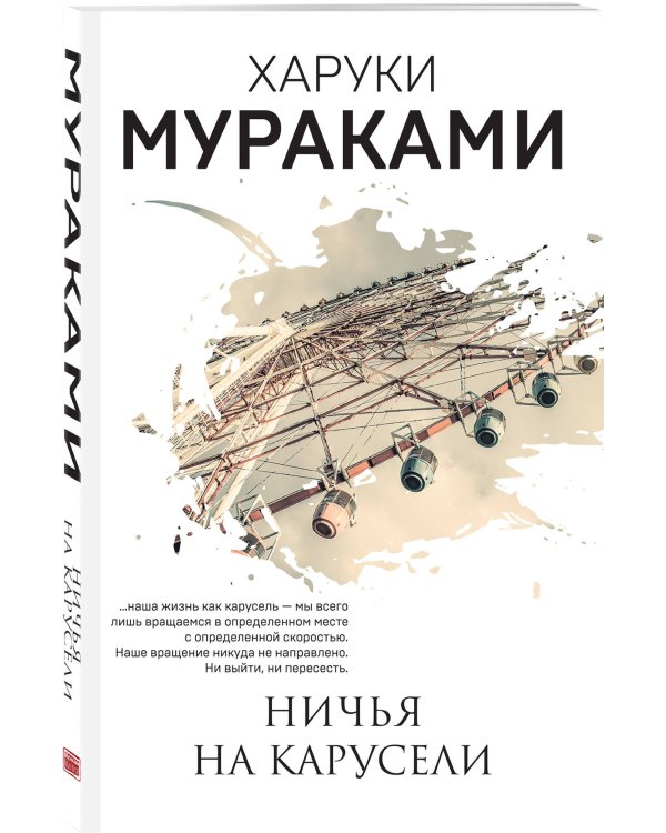 Ничья на карусели