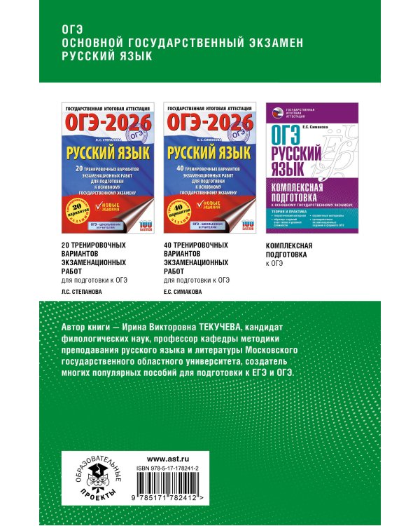 ОГЭ. Русский язык. Полный курс в таблицах и схемах для подготовки к ОГЭ