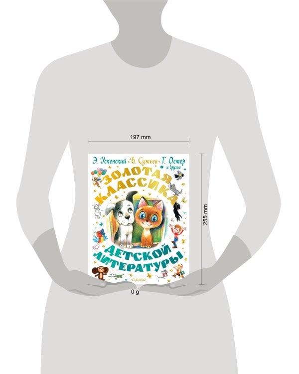 Золотая классика детской литературы