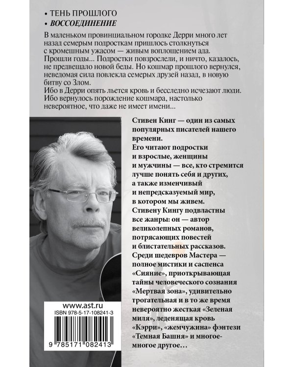 Оно. Воссоединение