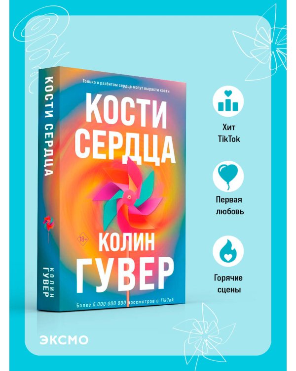 Кости сердца