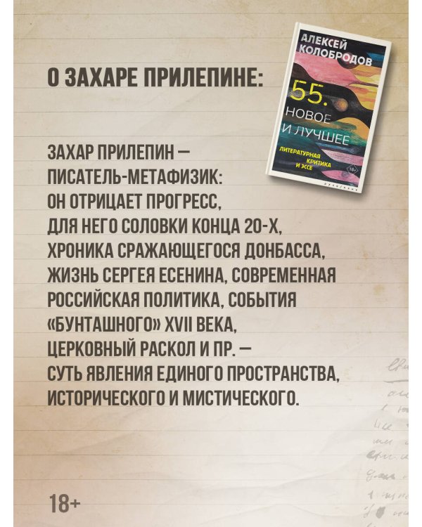 55. Новое и лучшее