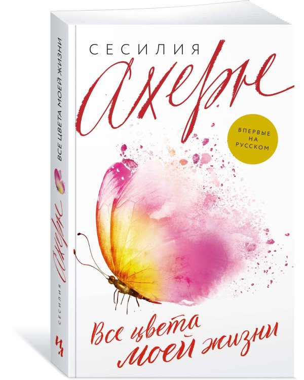 Все цвета моей жизни
