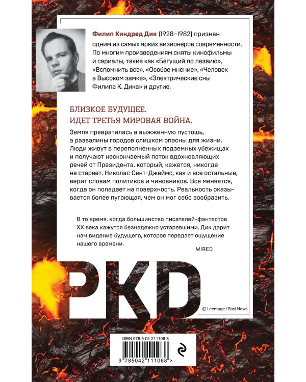 Предпоследняя правда