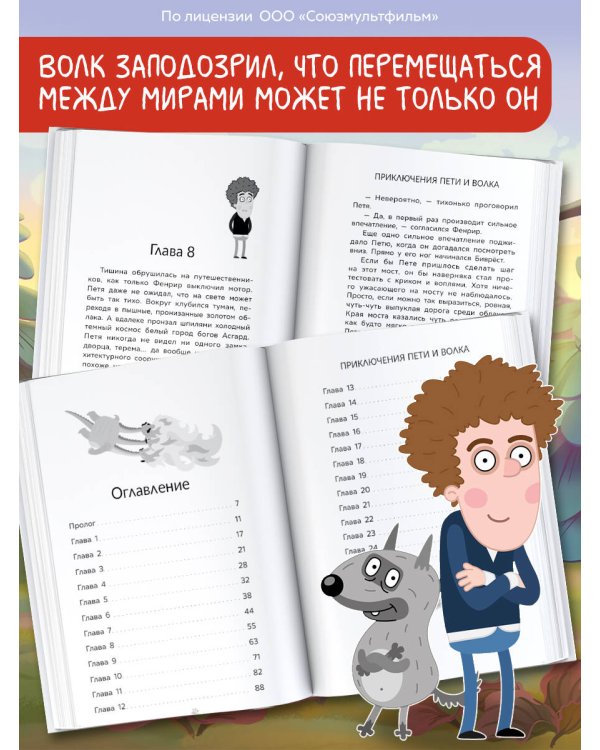 Приключения Пети и Волка. Дело о Золотом Драконе