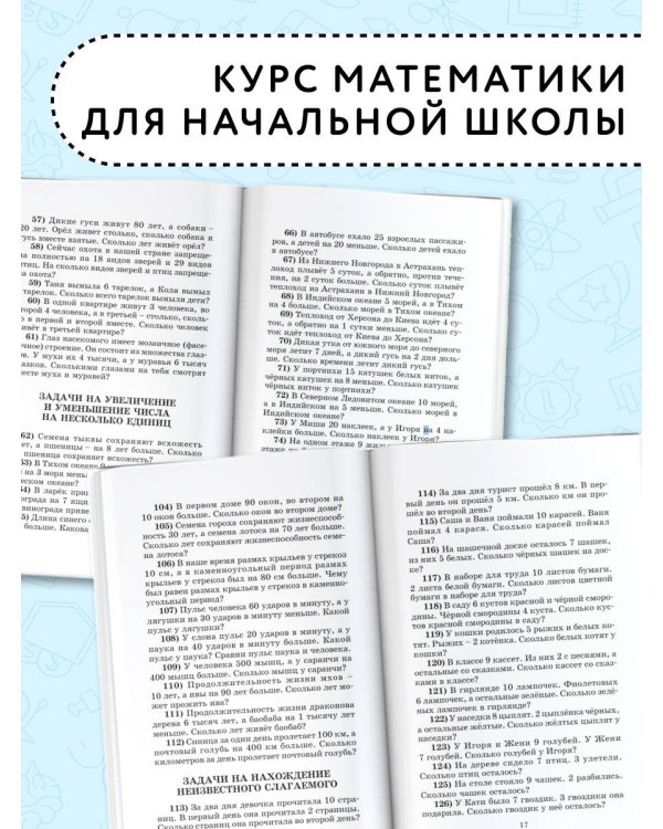 2518 задач по математике. 1-4 классы