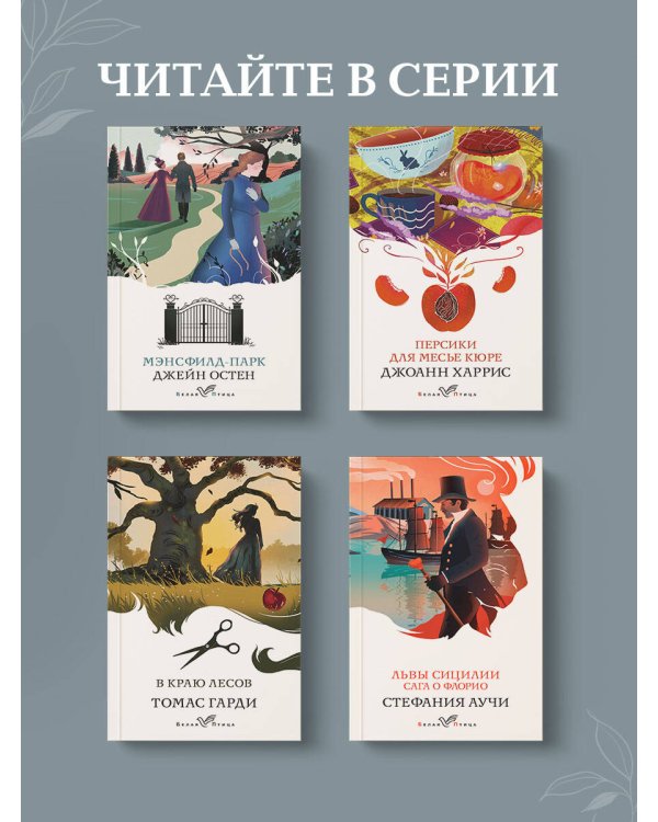 Энн из Зеленых Мезонинов